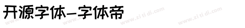 开源字体字体转换