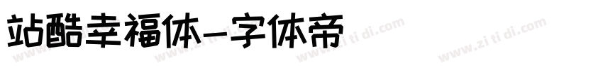 站酷幸福体字体转换