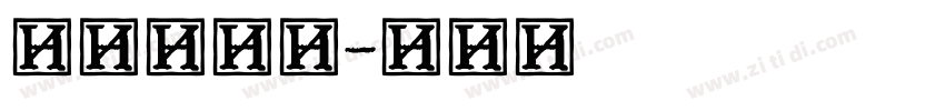 纳米扁界黑字体转换
