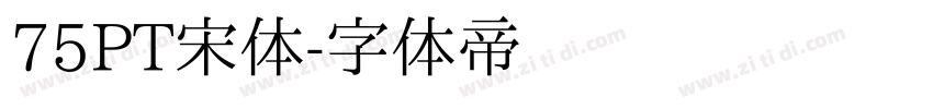 75PT宋体字体转换