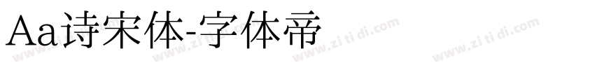 Aa诗宋体字体转换