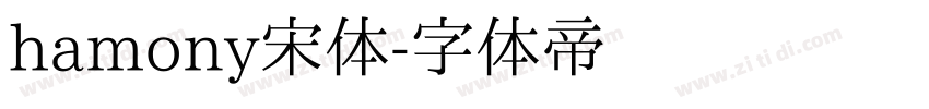 hamony宋体字体转换