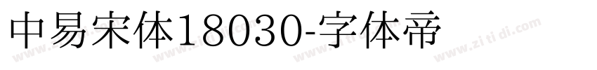 中易宋体18030字体转换