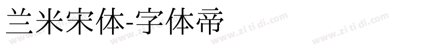 兰米宋体字体转换