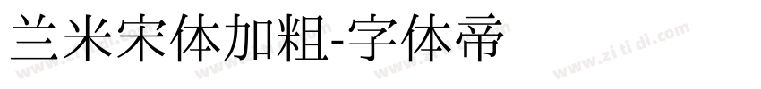兰米宋体加粗字体转换