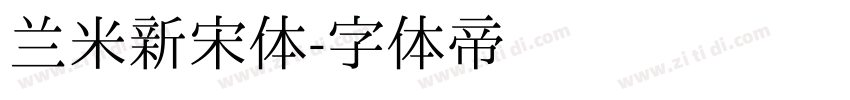 兰米新宋体字体转换