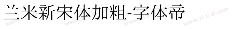 兰米新宋体加粗字体转换