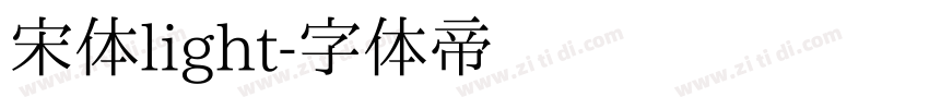 宋体light字体转换