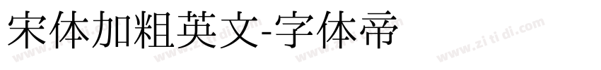宋体加粗英文字体转换