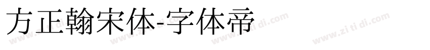 方正翰宋体字体转换