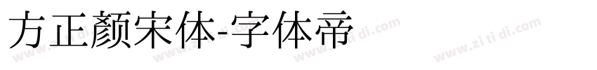 方正颜宋体字体转换