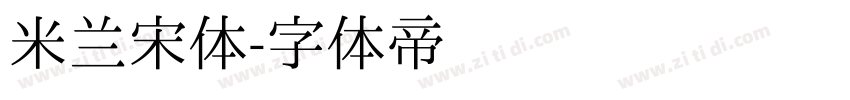 米兰宋体字体转换