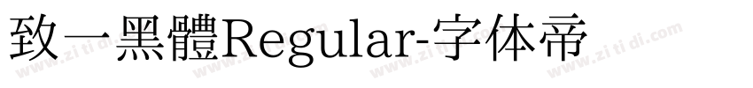 致一黑體Regular字体转换