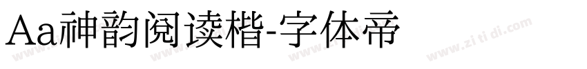Aa神韵阅读楷字体转换