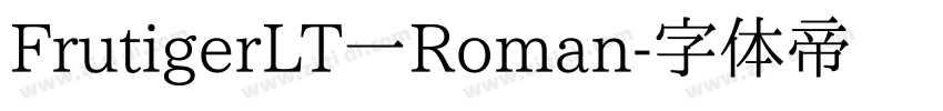 FrutigerLT一Roman字体转换
