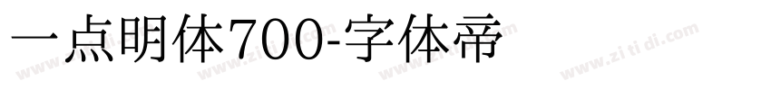 一点明体700字体转换