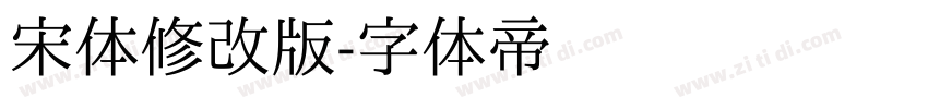 宋体修改版字体转换