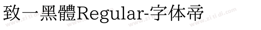 致一黑體Regular字体转换