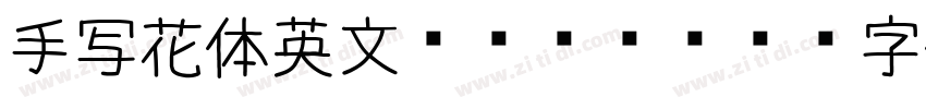 手写花体英文Script字体转换