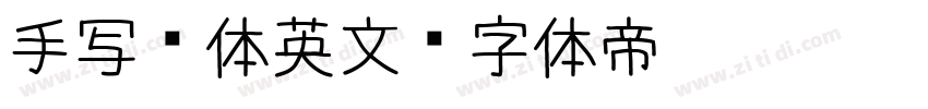 手写连体英文字体转换