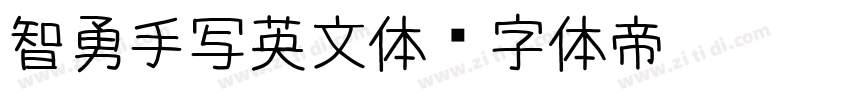 智勇手写英文体字体转换