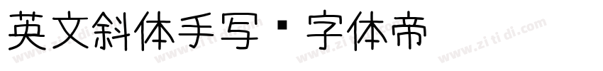 英文斜体手写字体转换