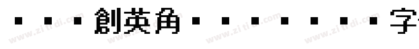 HGP創英角ゴシックUB字体转换