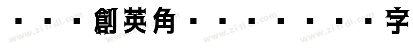 HGP創英角ゴシックUB字体转换