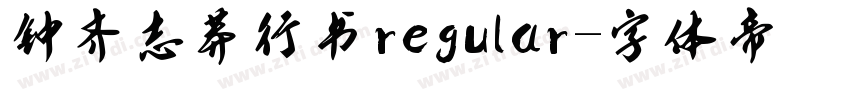 钟齐志莽行书regular字体转换