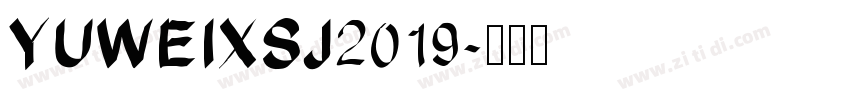 YUWEIXSJ2019字体转换
