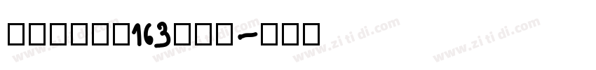 iwihly163com字体转换