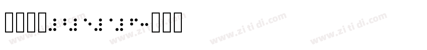 快乐站酷2016字体转换