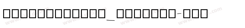 ChillReunion_Compact字体转换