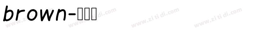 brown字体转换