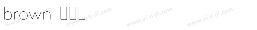 brown字体转换
