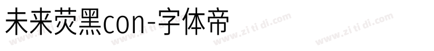 未来荧黑con字体转换