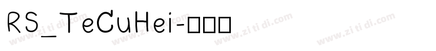 RS_TeCuHei字体转换 RS_TeCuHei字体转换