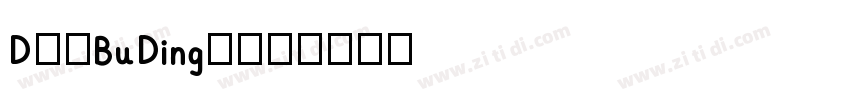 DFPBuDingW12字体转换