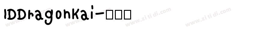 IDDragonKai字体转换