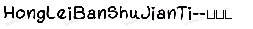HongLeiBanShuJianTi-字体转换