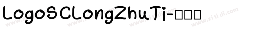 LogoSCLongZhuTi字体转换