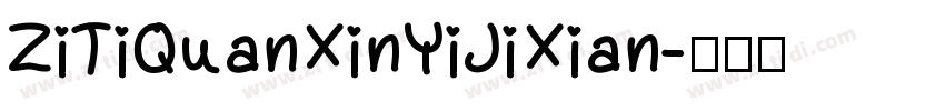 ZiTiQuanXinYiJiXian字体转换