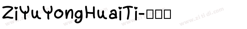ZiYuYongHuaiTi字体转换