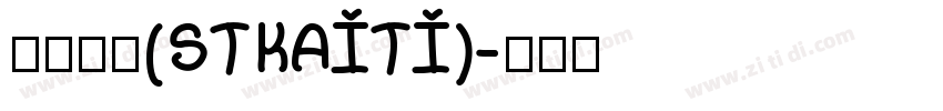 斯特凯蒂(STKAITI)字体转换