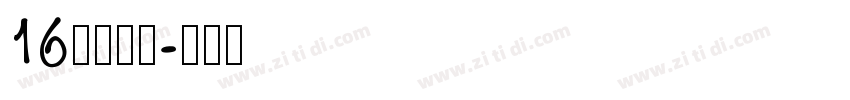 16科林蒂安字体转换