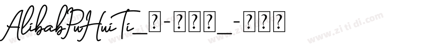 AlibabPuHuiTi_2-115_字体转换