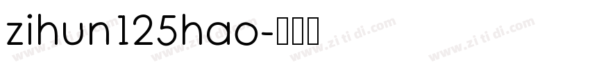 zihun125hao字体转换