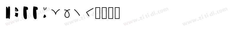 Happy2016字体转换