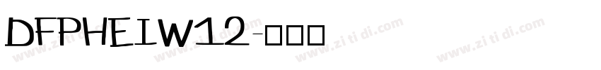 DFPHEIW12字体转换