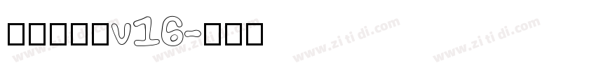 李旭科书法v16字体转换